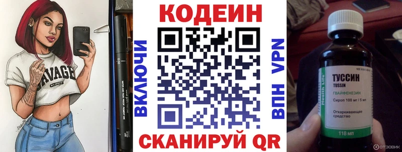 Кодеин Purple Drank Берёзовский